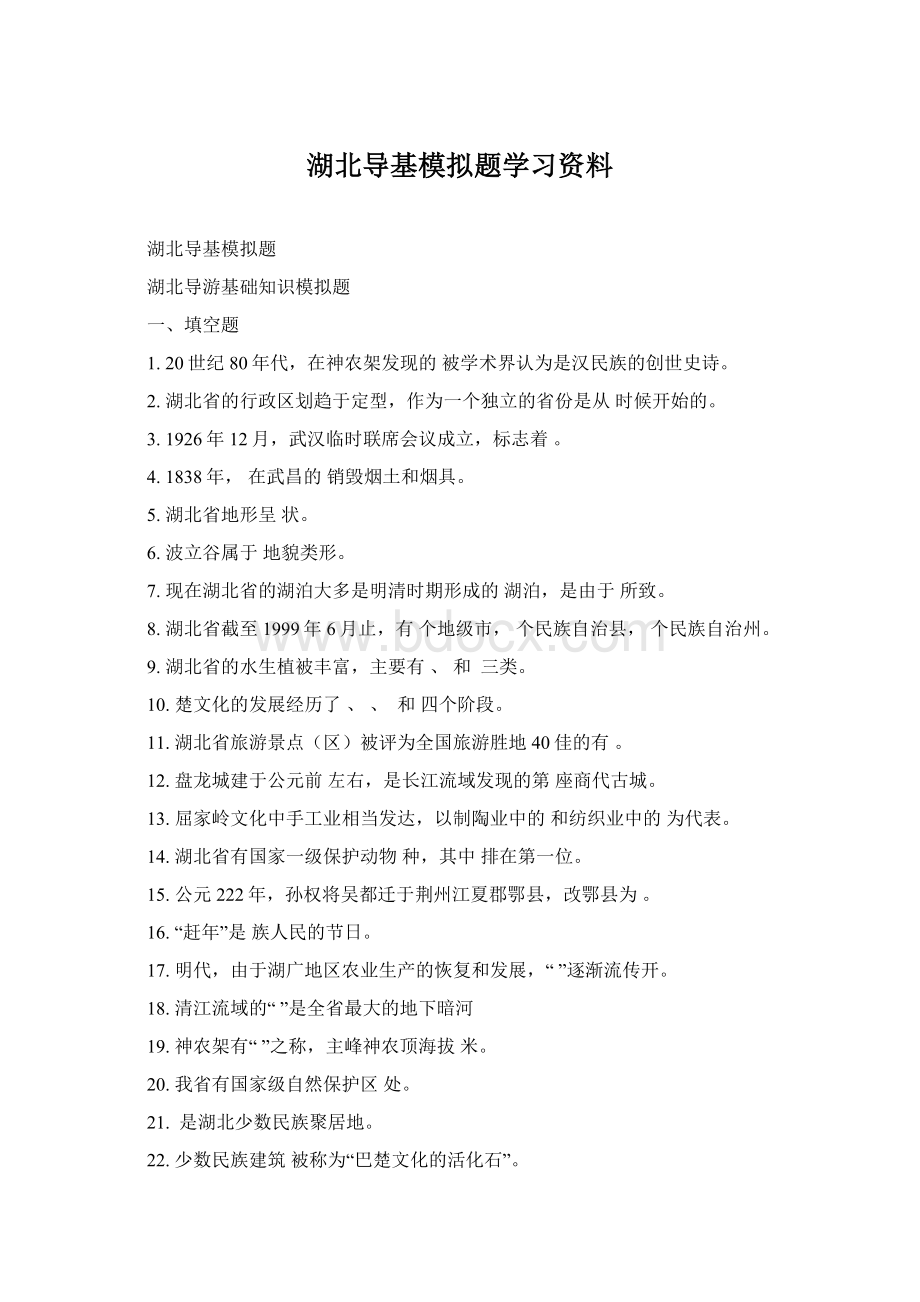 湖北导基模拟题学习资料.docx