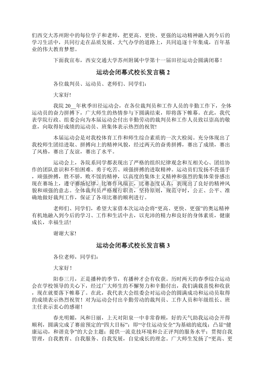 运动会闭幕式校长发言稿实用.docx_第2页