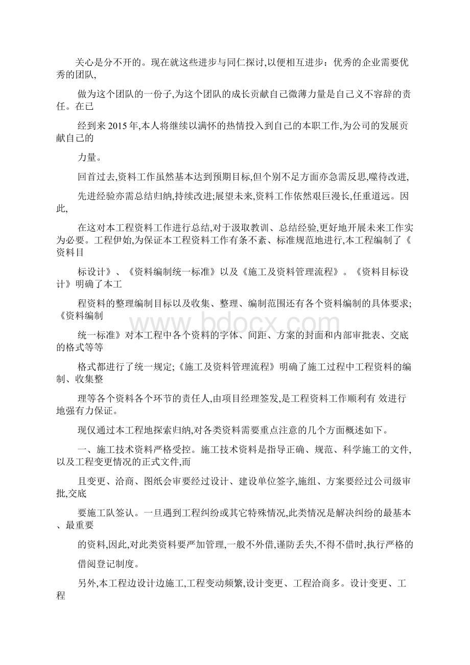 建筑工程资料员工作总结最新范文Word格式文档下载.docx_第3页