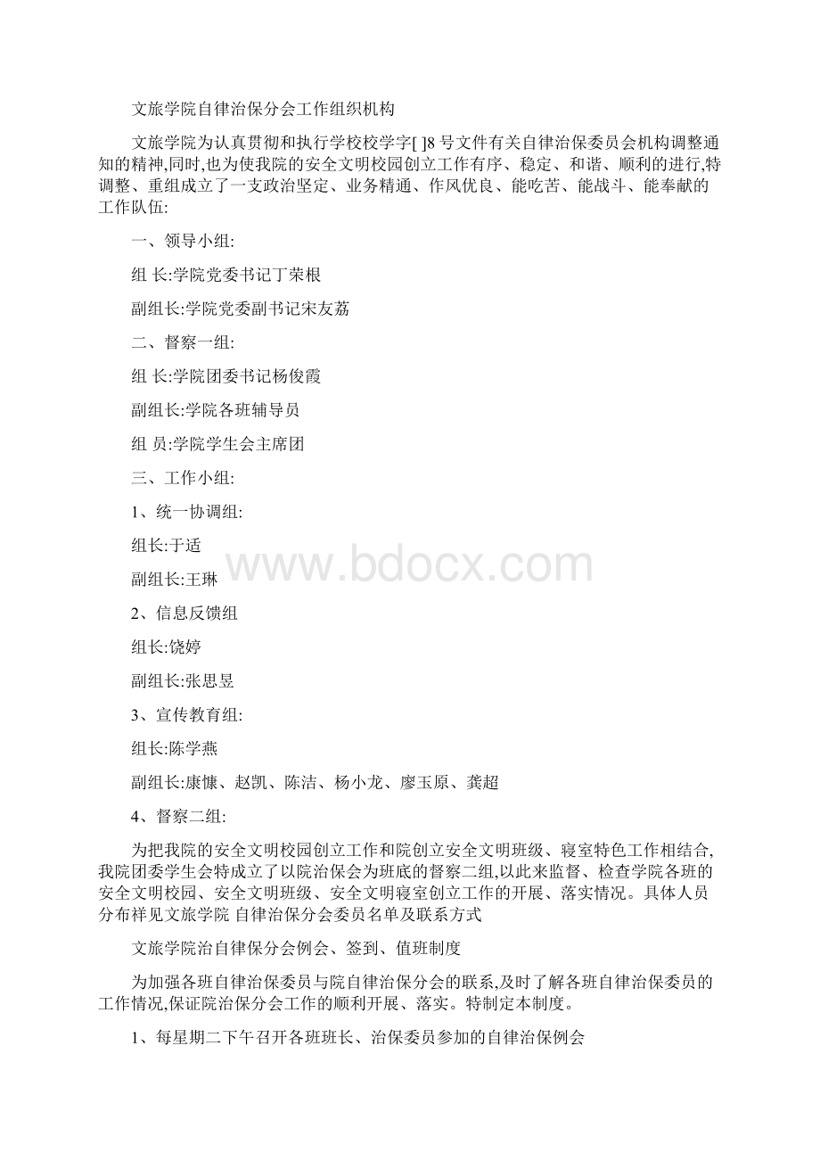 学院自律治保委员会组织机构调整情况报告.docx_第2页