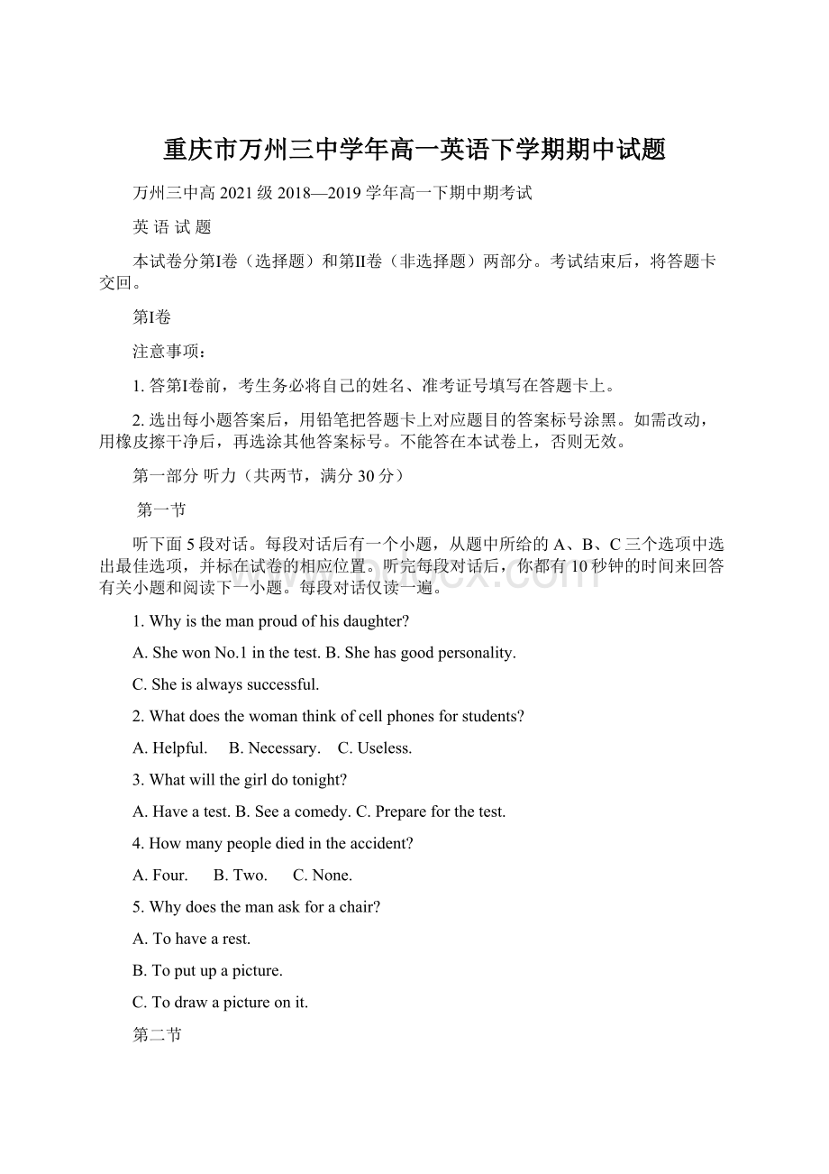 重庆市万州三中学年高一英语下学期期中试题.docx_第1页