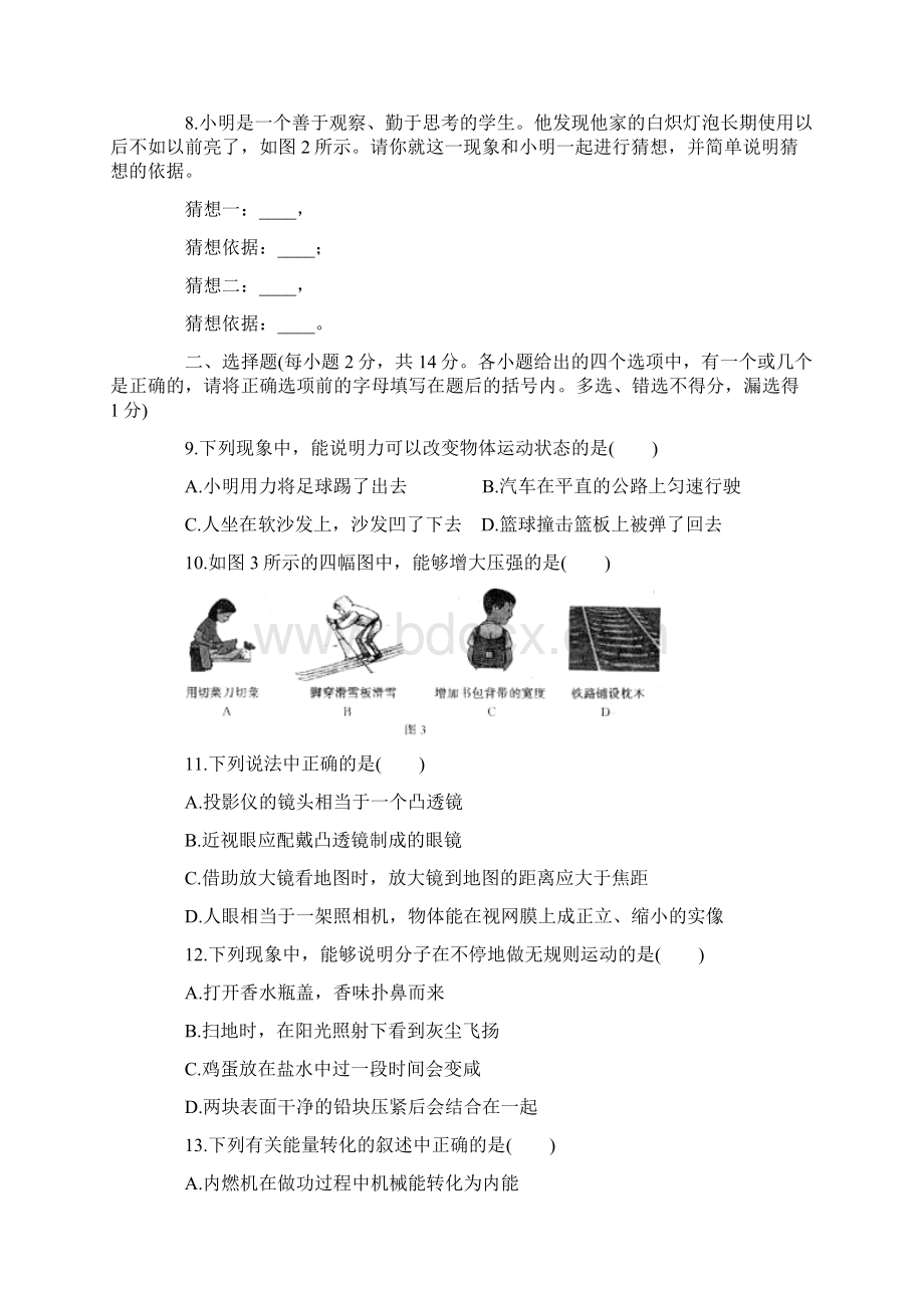 锦州市中考物理试题.docx_第2页