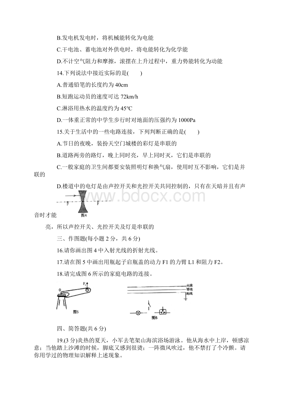 锦州市中考物理试题.docx_第3页