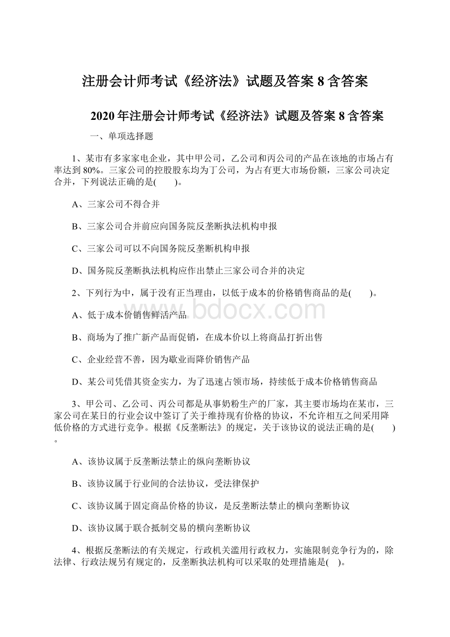 注册会计师考试《经济法》试题及答案8含答案Word文档格式.docx_第1页