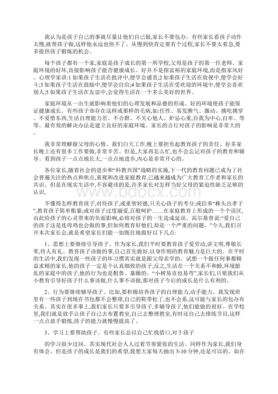 小学三年级期中考试后家长会班主任发言稿.docx_第2页