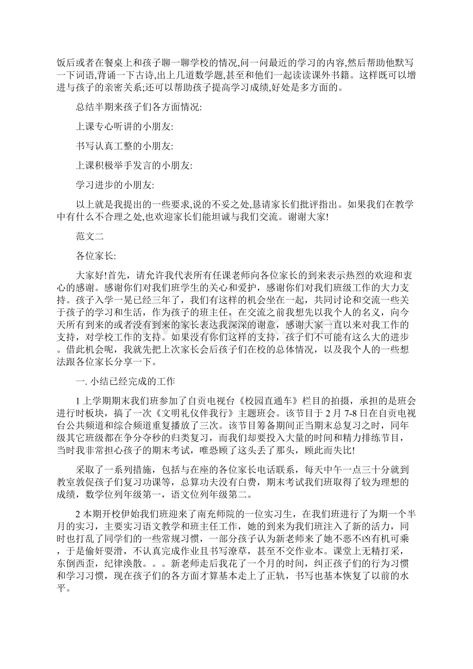 小学三年级期中考试后家长会班主任发言稿.docx_第3页