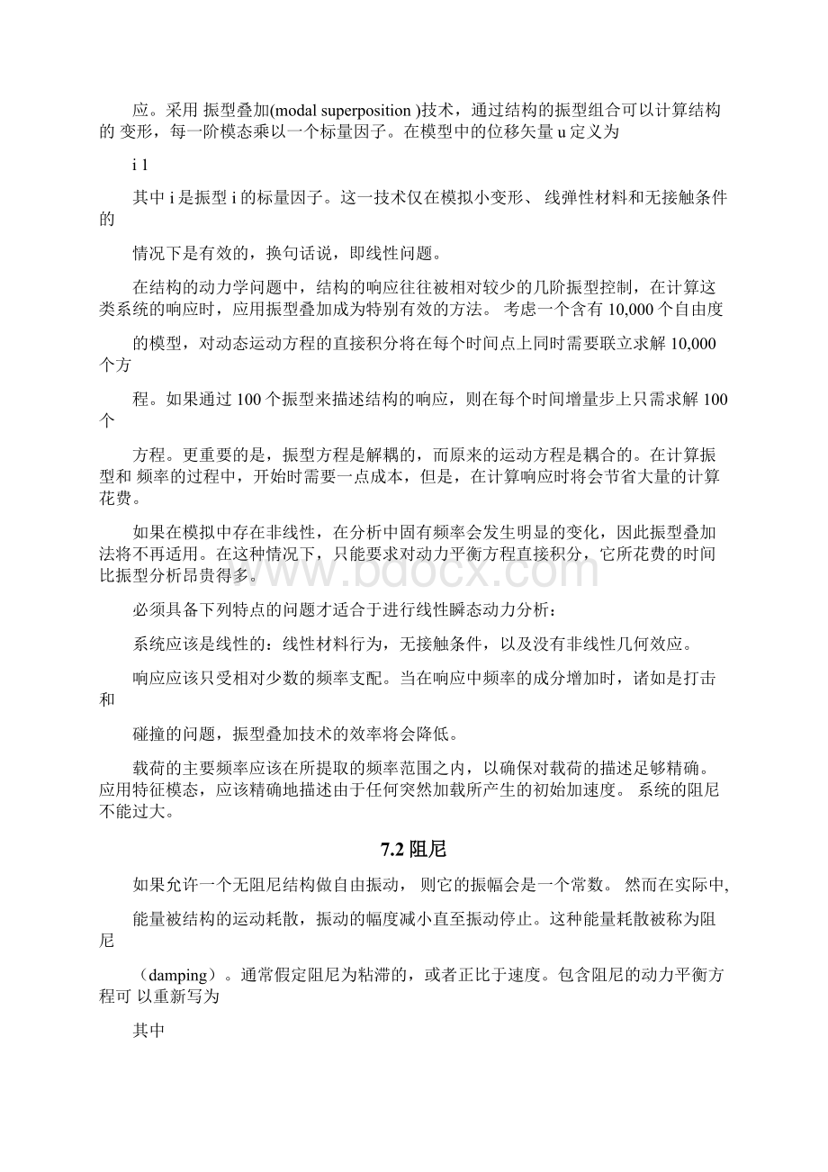 abaqus中的动态分析方法Word下载.docx_第3页