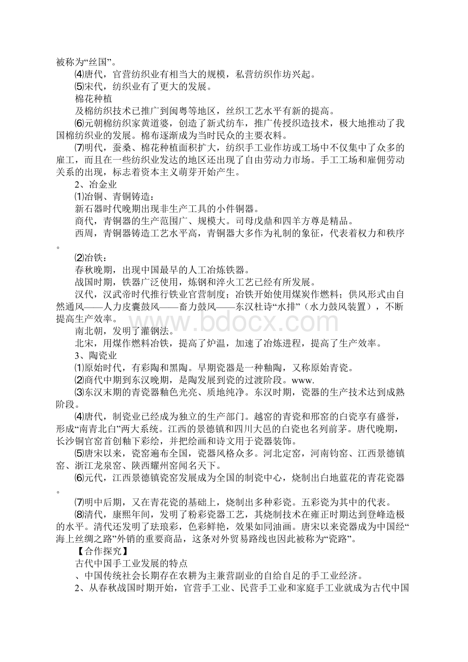 古代中国的手工业经济学习型教学案Word文件下载.docx_第2页