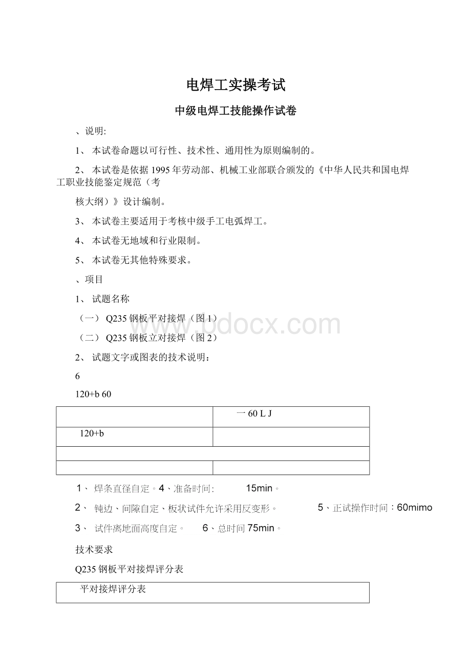 电焊工实操考试Word格式文档下载.docx_第1页