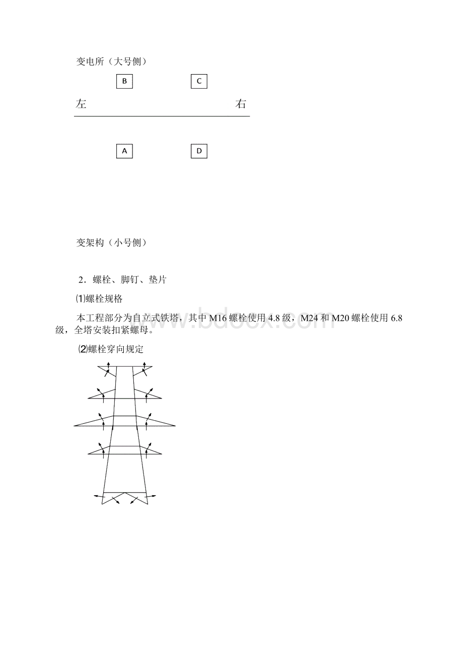 35KV组塔作业指导书.docx_第2页