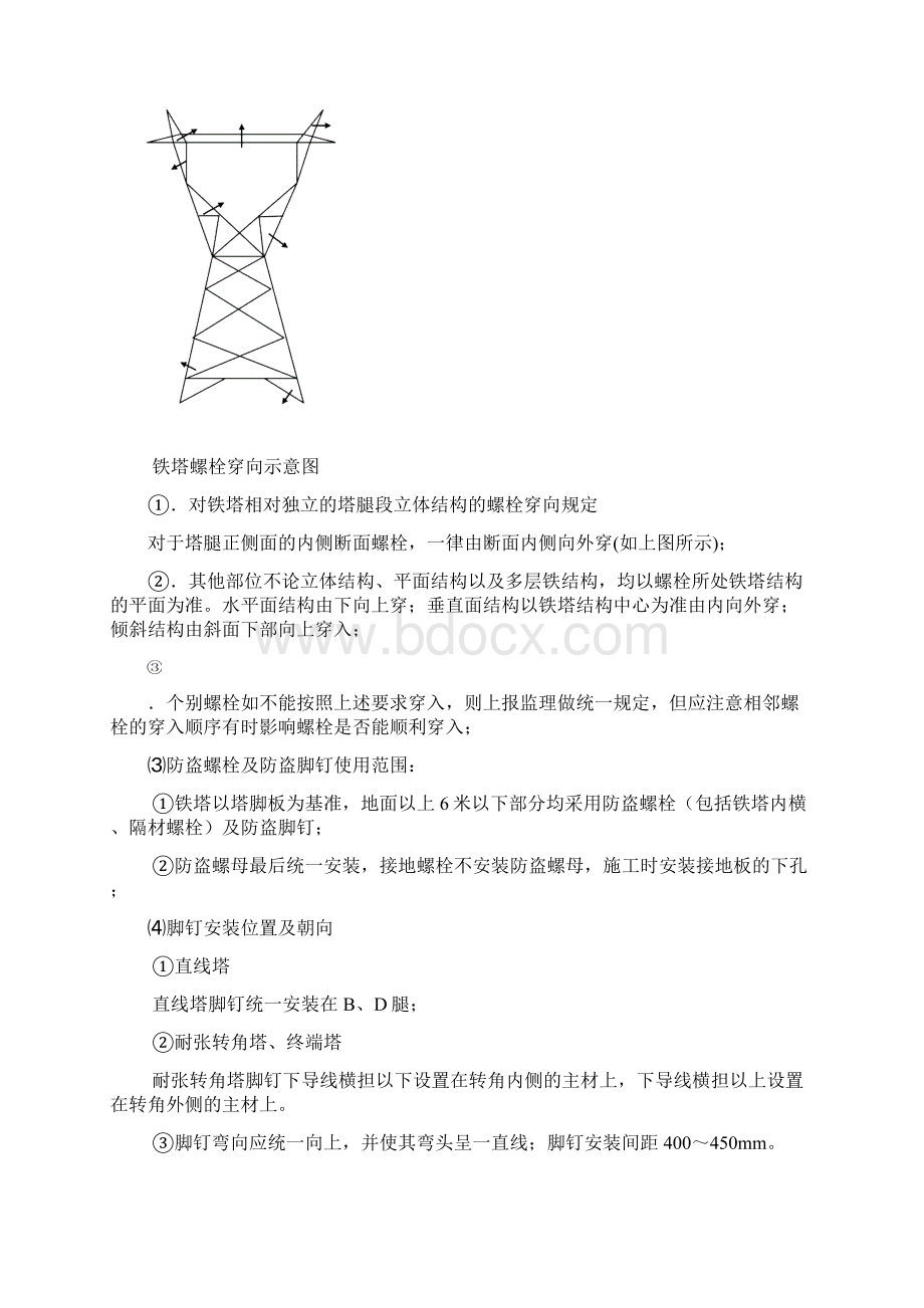 35KV组塔作业指导书.docx_第3页