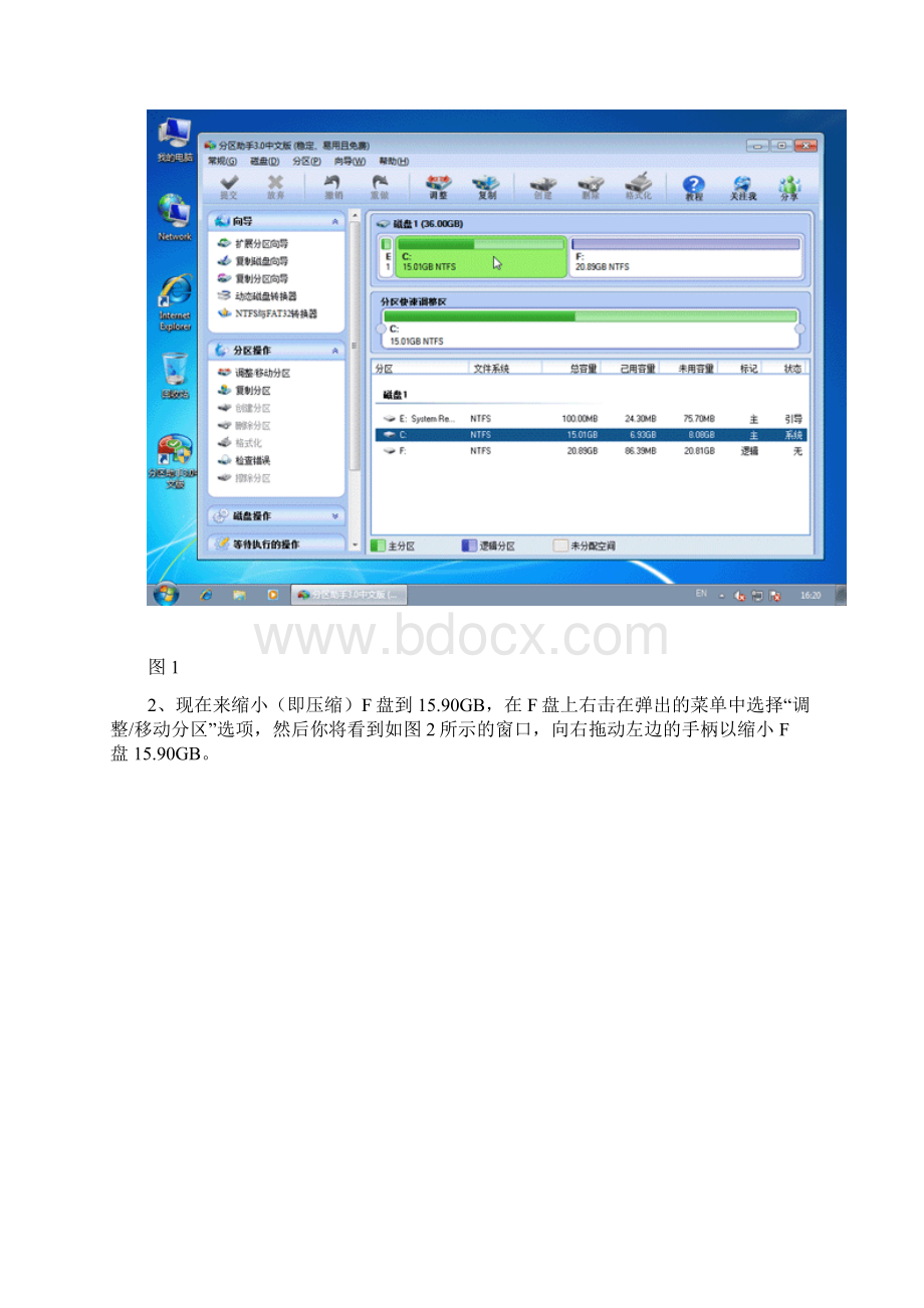 分区助手完全使用手册222.docx_第2页