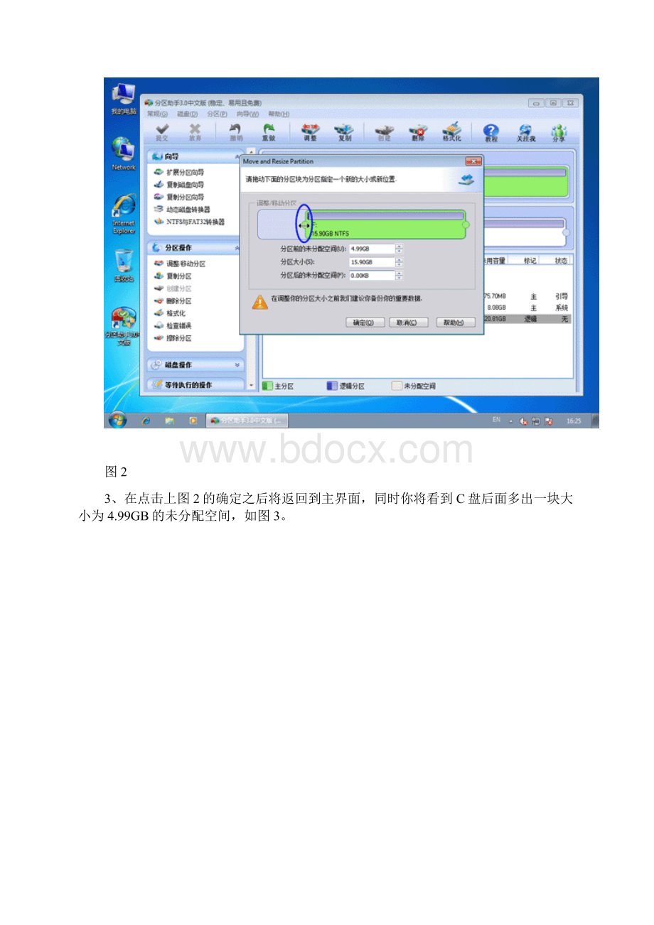 分区助手完全使用手册222.docx_第3页