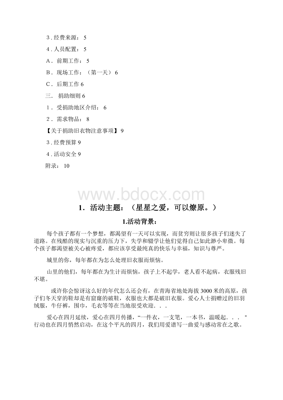 捐助策划.docx_第2页