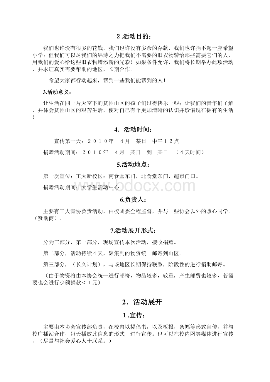 捐助策划.docx_第3页