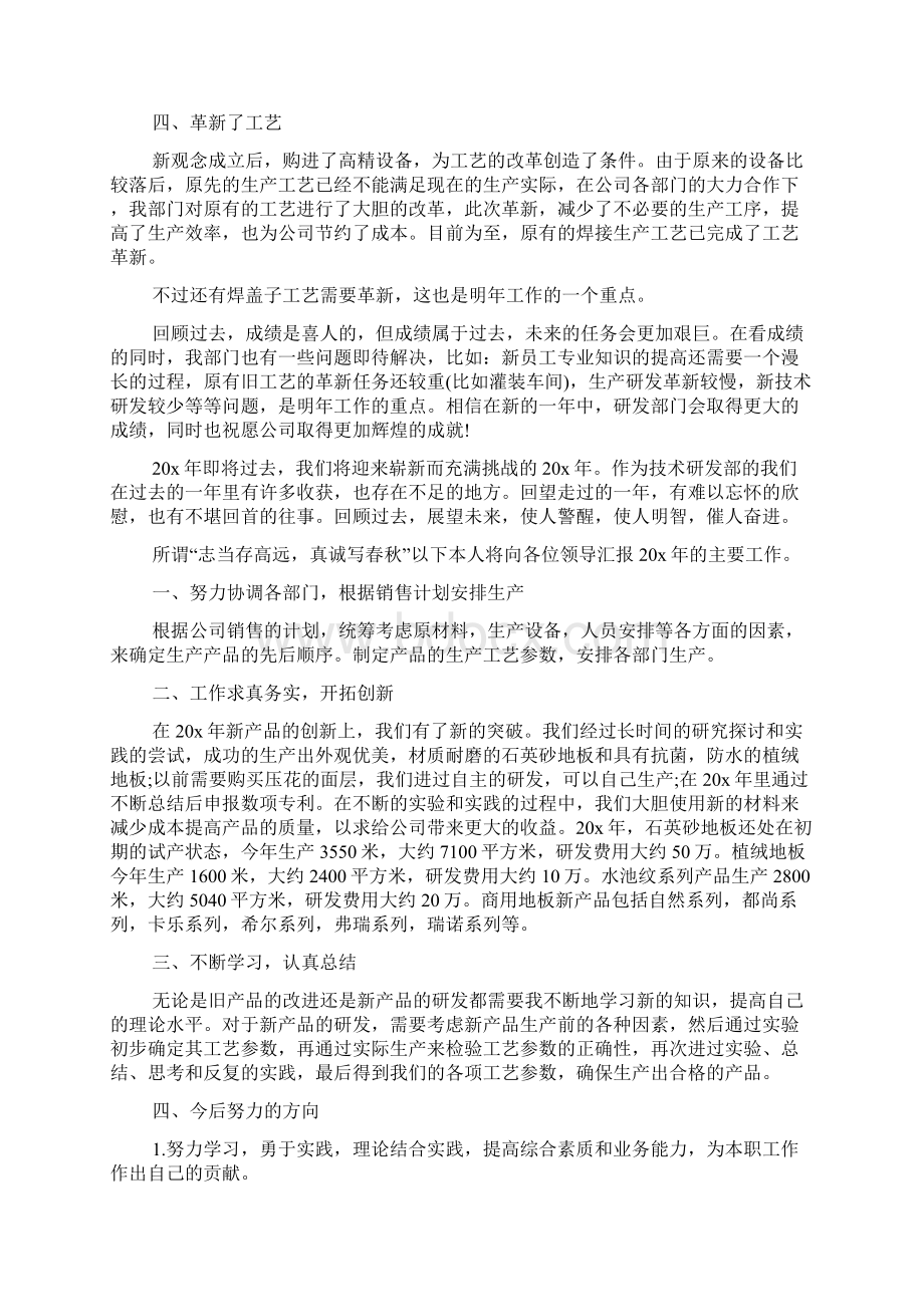 关于研发部工作发言.docx_第2页