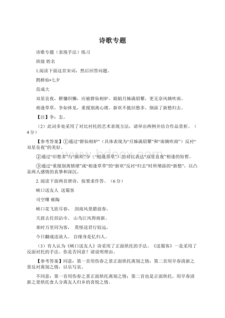 诗歌专题Word文档格式.docx