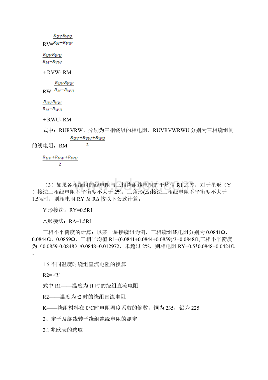 三相异步电动机检查试验方法.docx_第3页