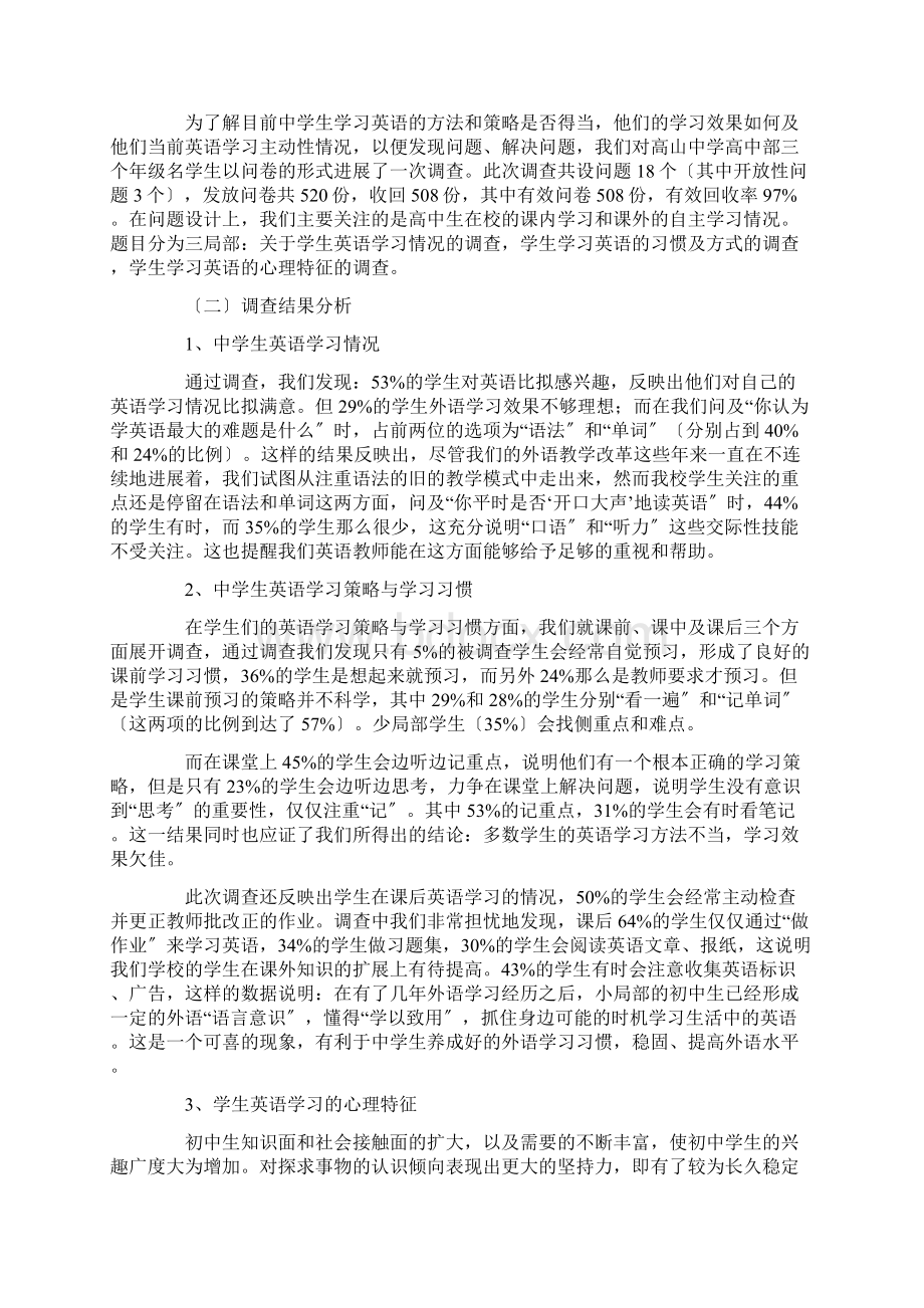 高中生课题研究报告.docx_第2页