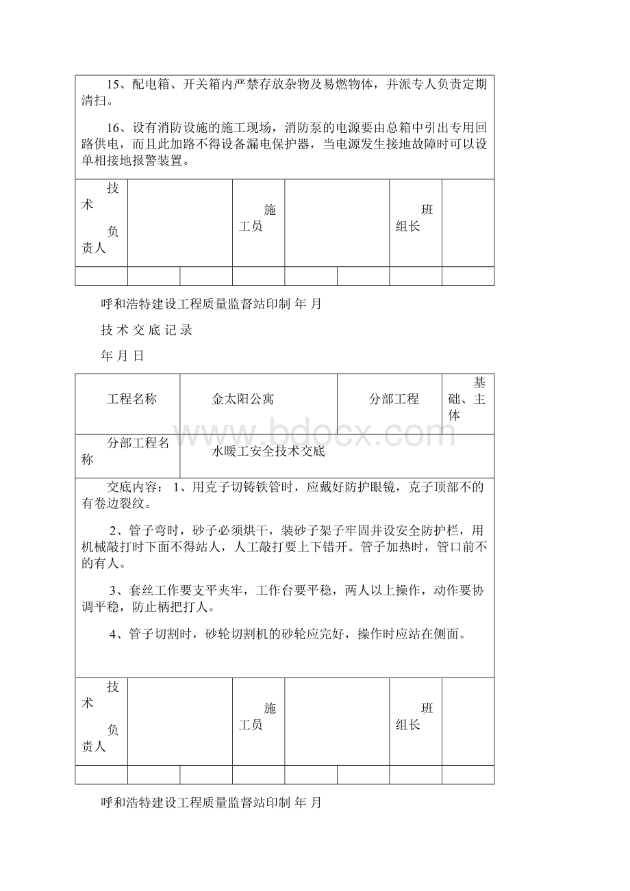 钢筋工安全技术交底.docx_第3页