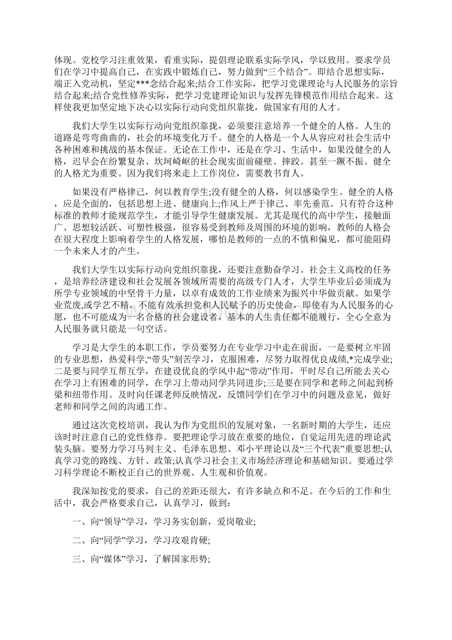 入党分子思想汇报精选.docx_第3页