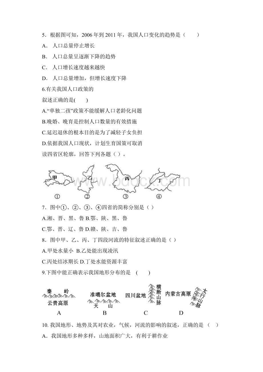 八年级地理上学期第一次月考试题.docx_第2页