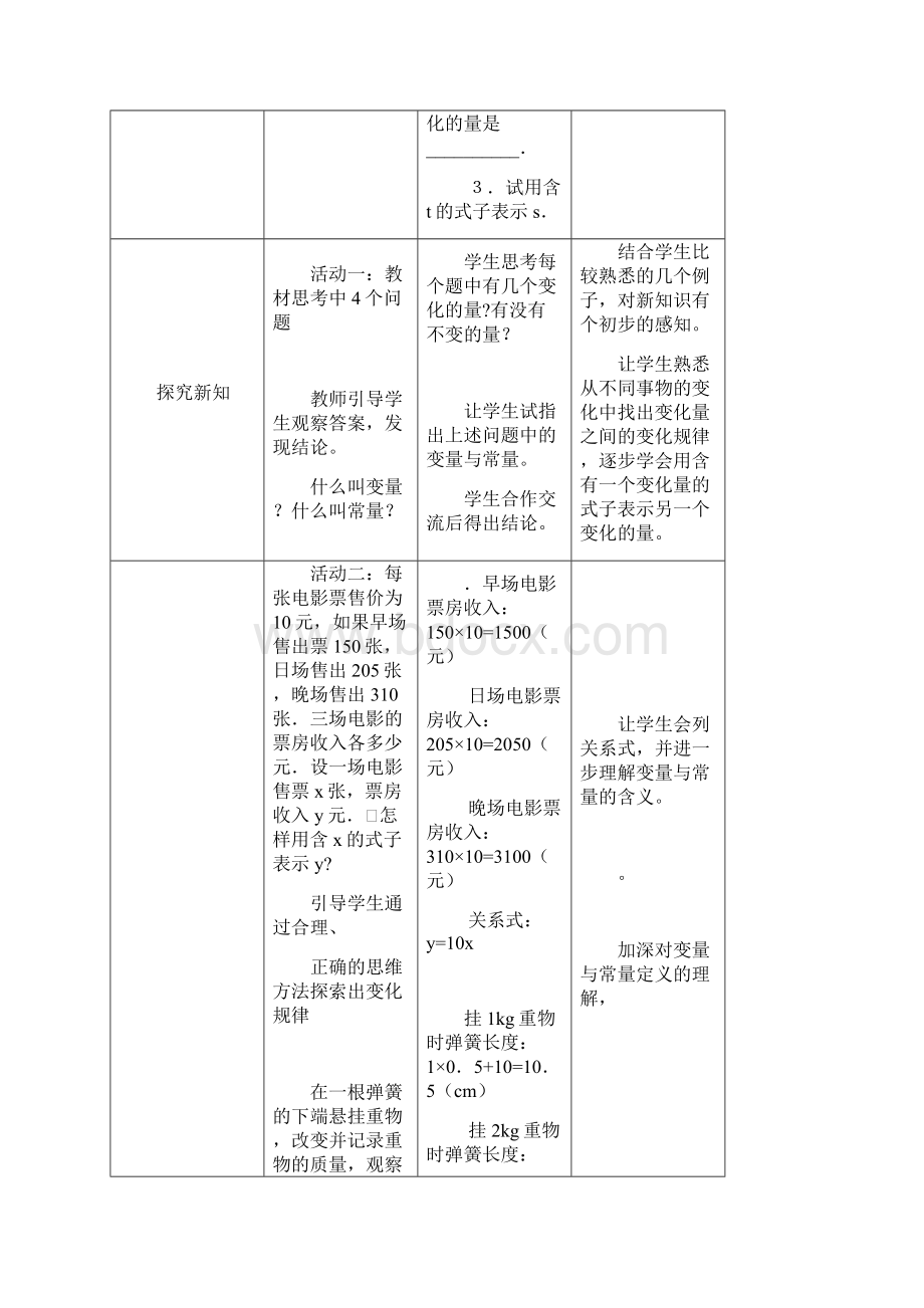 第十九章一次函数章前目标及教案.docx_第3页