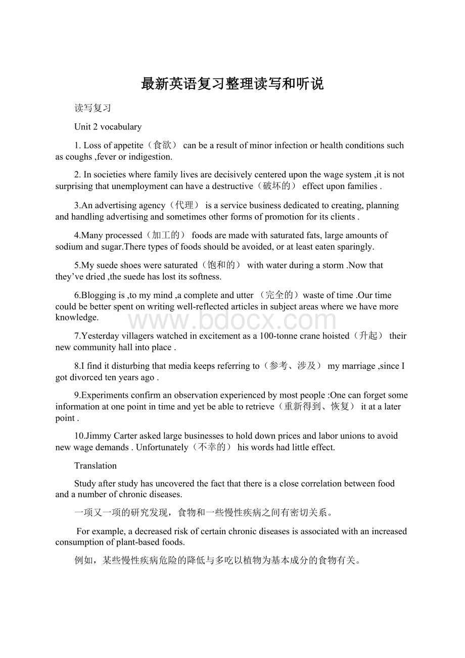 最新英语复习整理读写和听说.docx_第1页