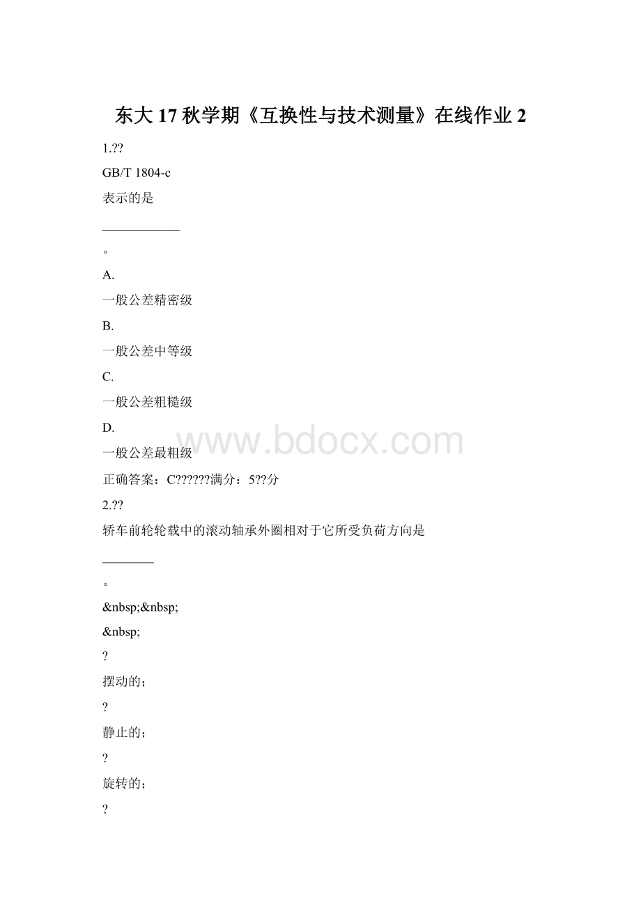 东大17秋学期《互换性与技术测量》在线作业2Word文档格式.docx_第1页