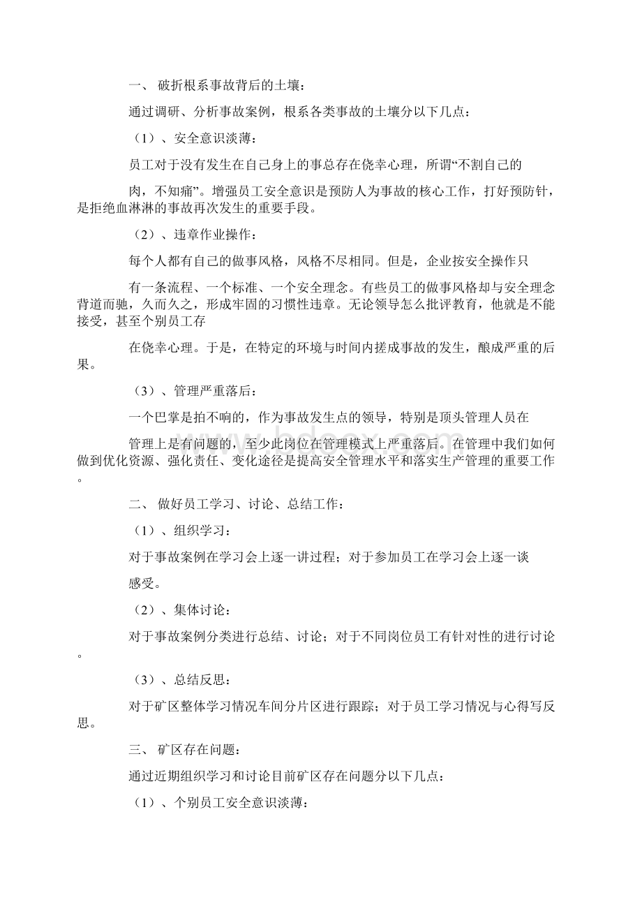 职工工伤心得体会.docx_第3页