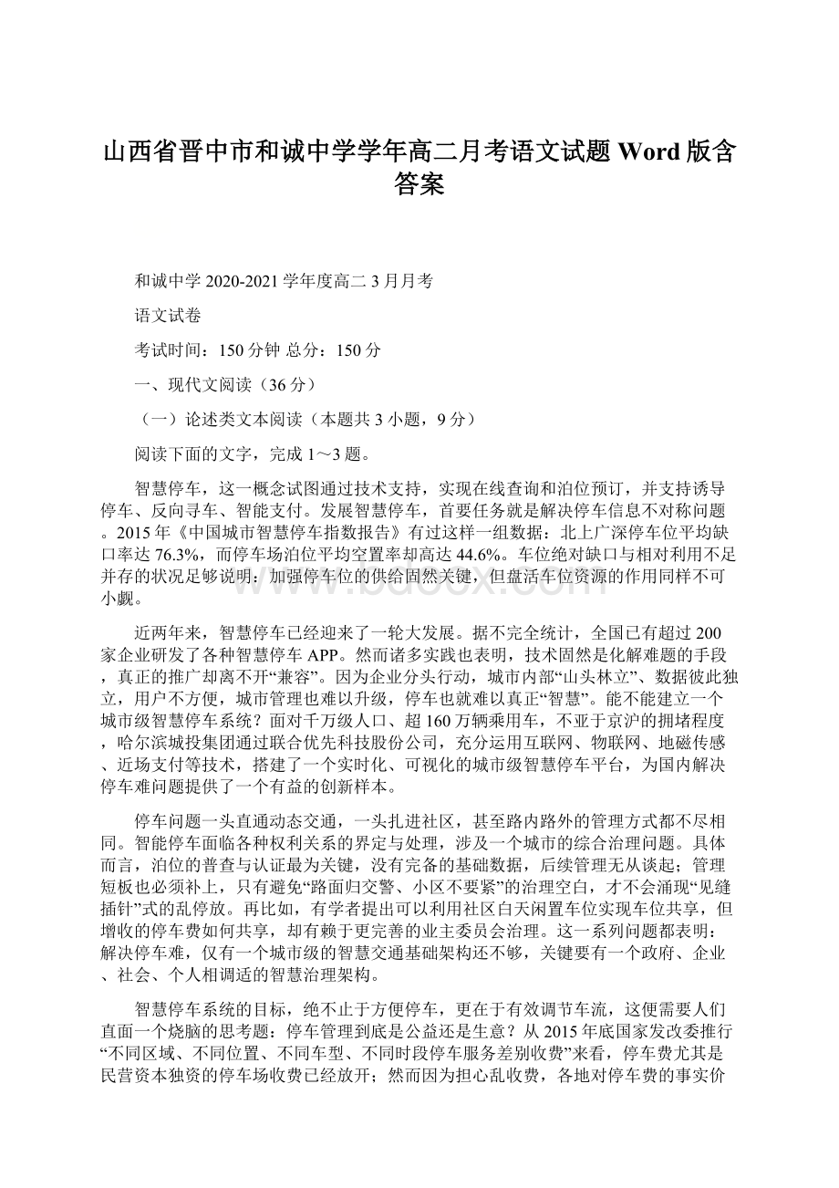 山西省晋中市和诚中学学年高二月考语文试题 Word版含答案.docx