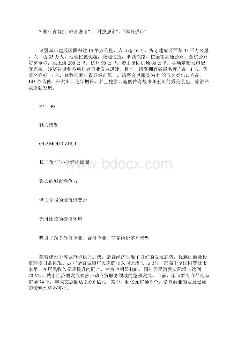 万科魅力生活广场招商手册文案欣赏Word格式.docx_第3页