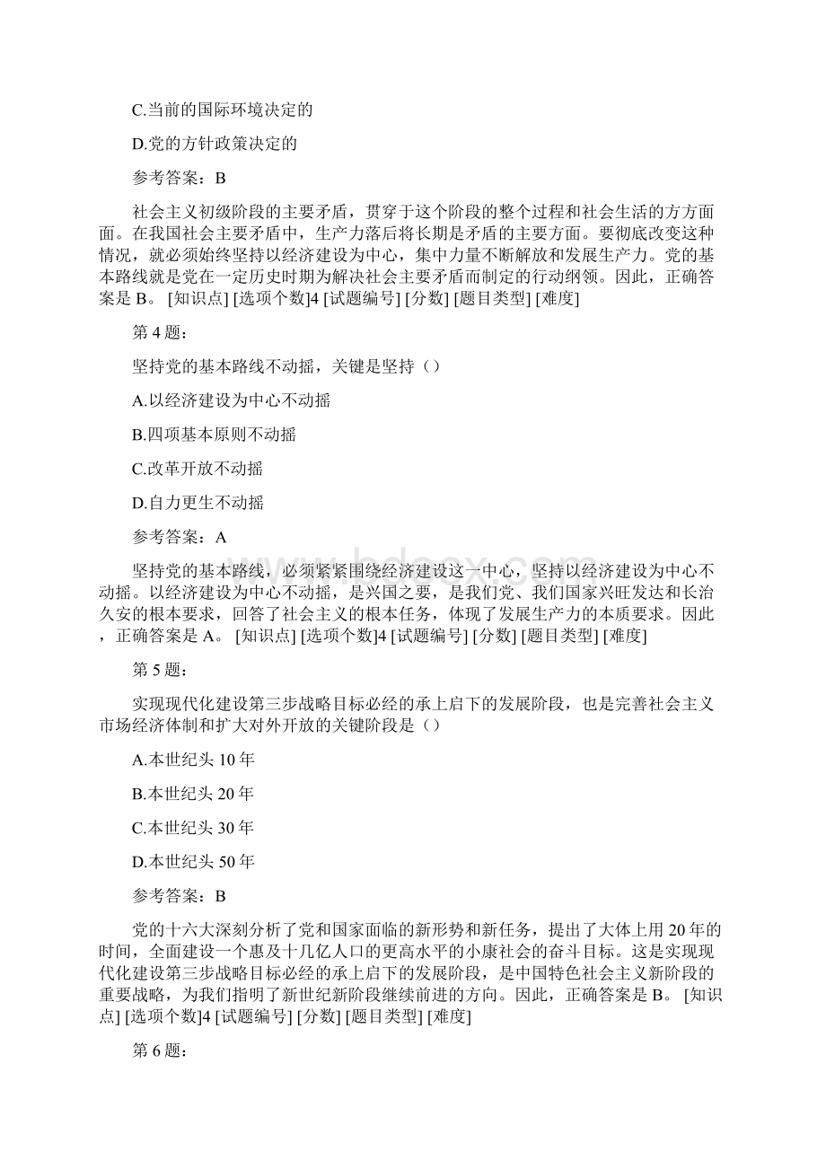 社会主义初级阶段理论5.docx_第2页