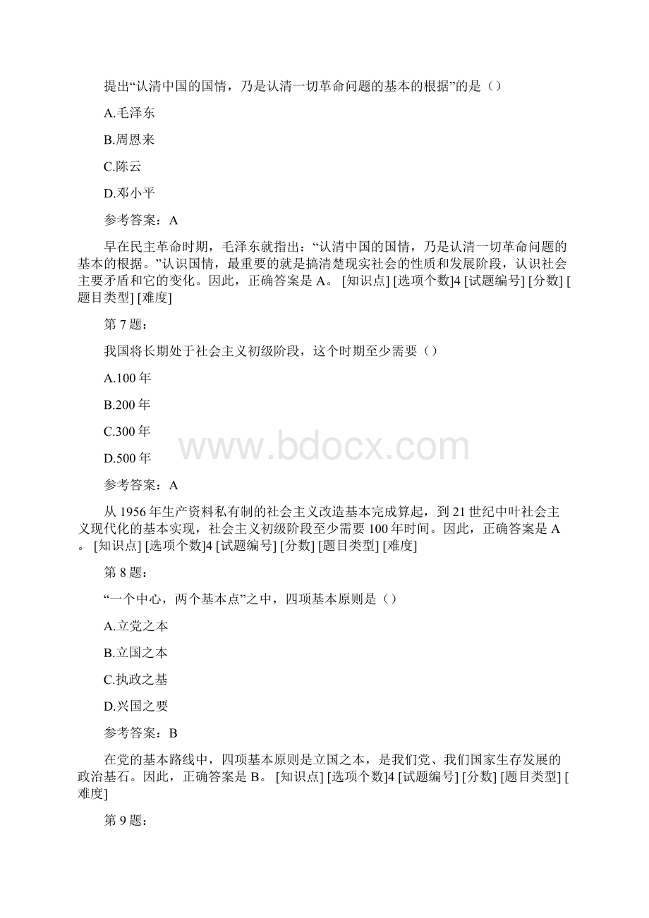 社会主义初级阶段理论5.docx_第3页