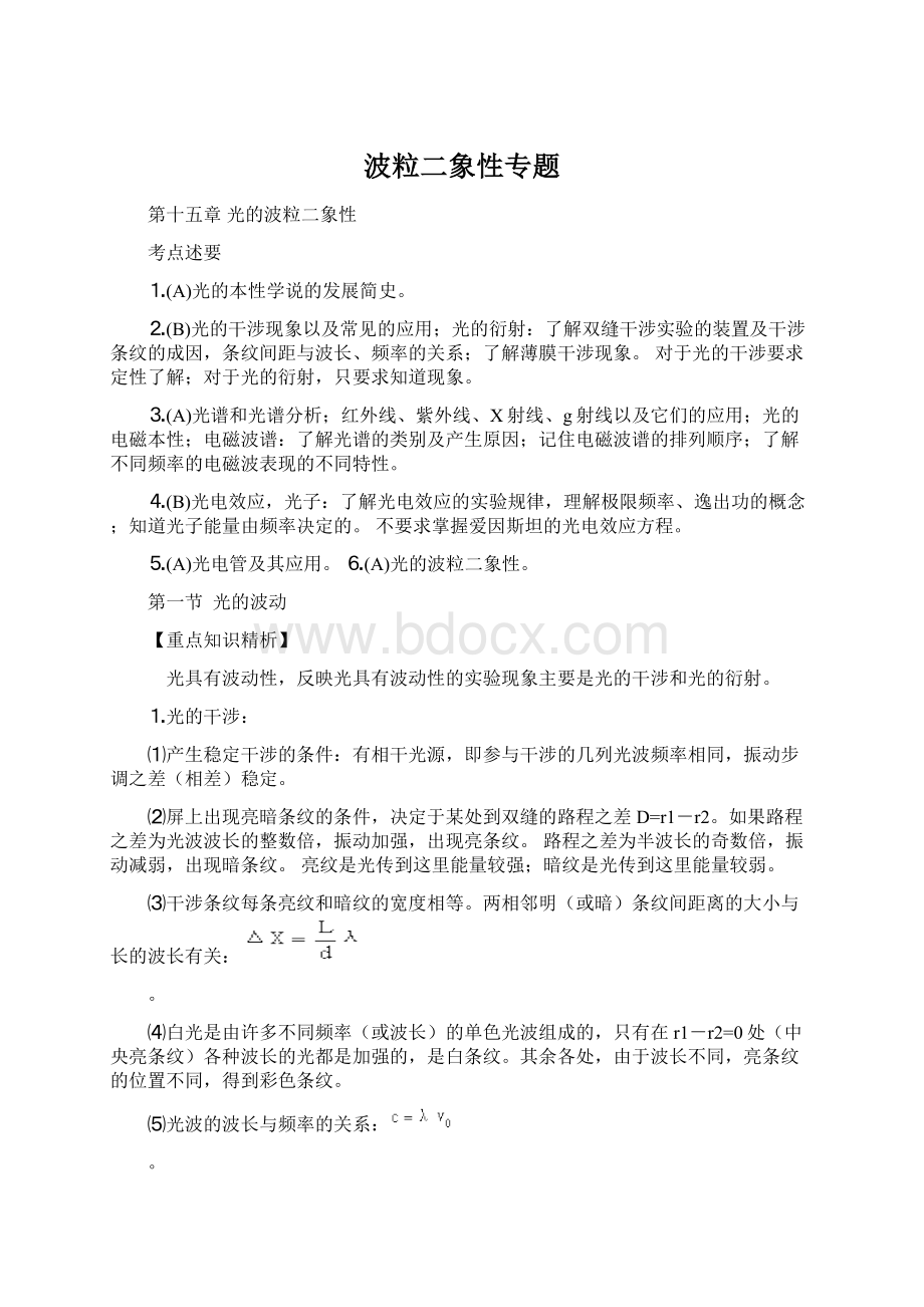 波粒二象性专题Word文档格式.docx