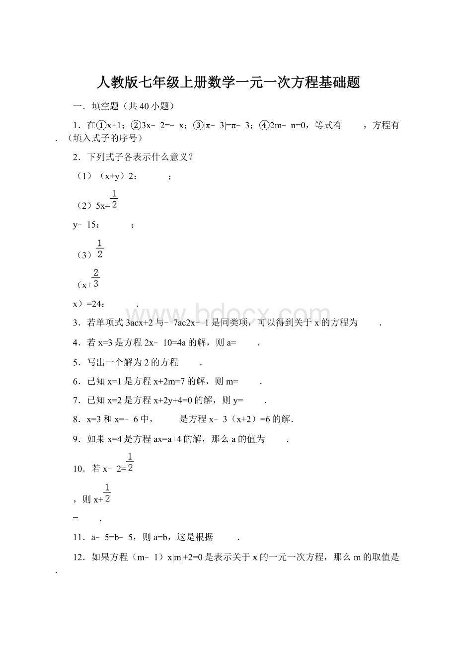 人教版七年级上册数学一元一次方程基础题.docx_第1页