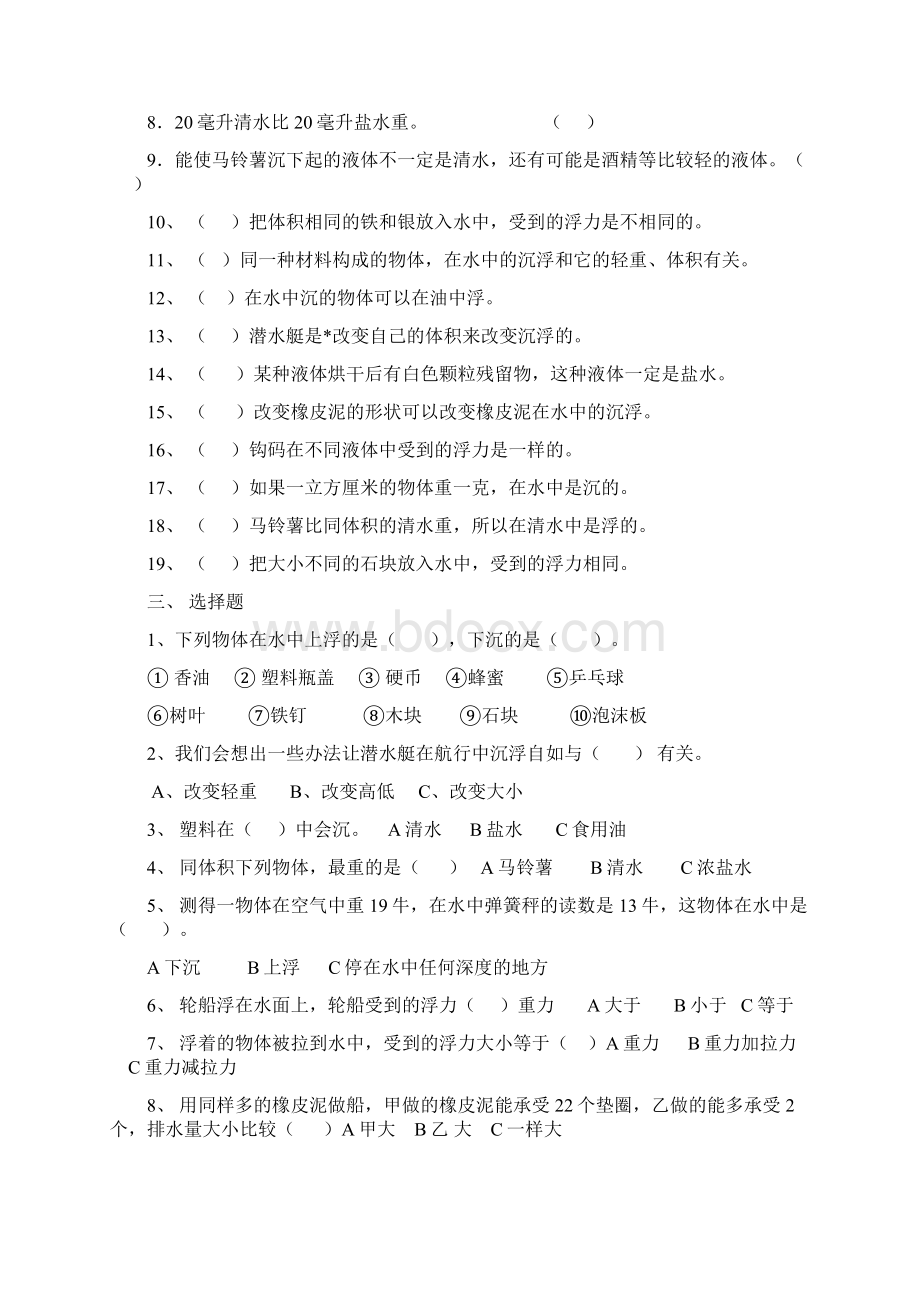 科学五年级下册复习题Word下载.docx_第2页