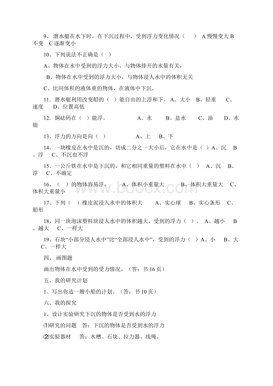 科学五年级下册复习题Word下载.docx_第3页