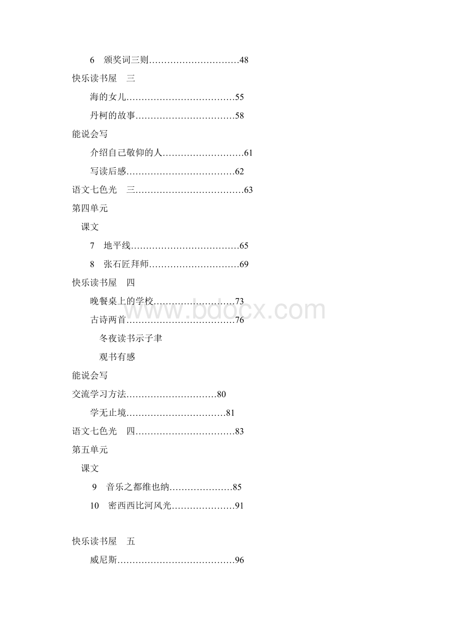 强烈推荐教科版小学六年级语文下册全册教案2.docx_第2页