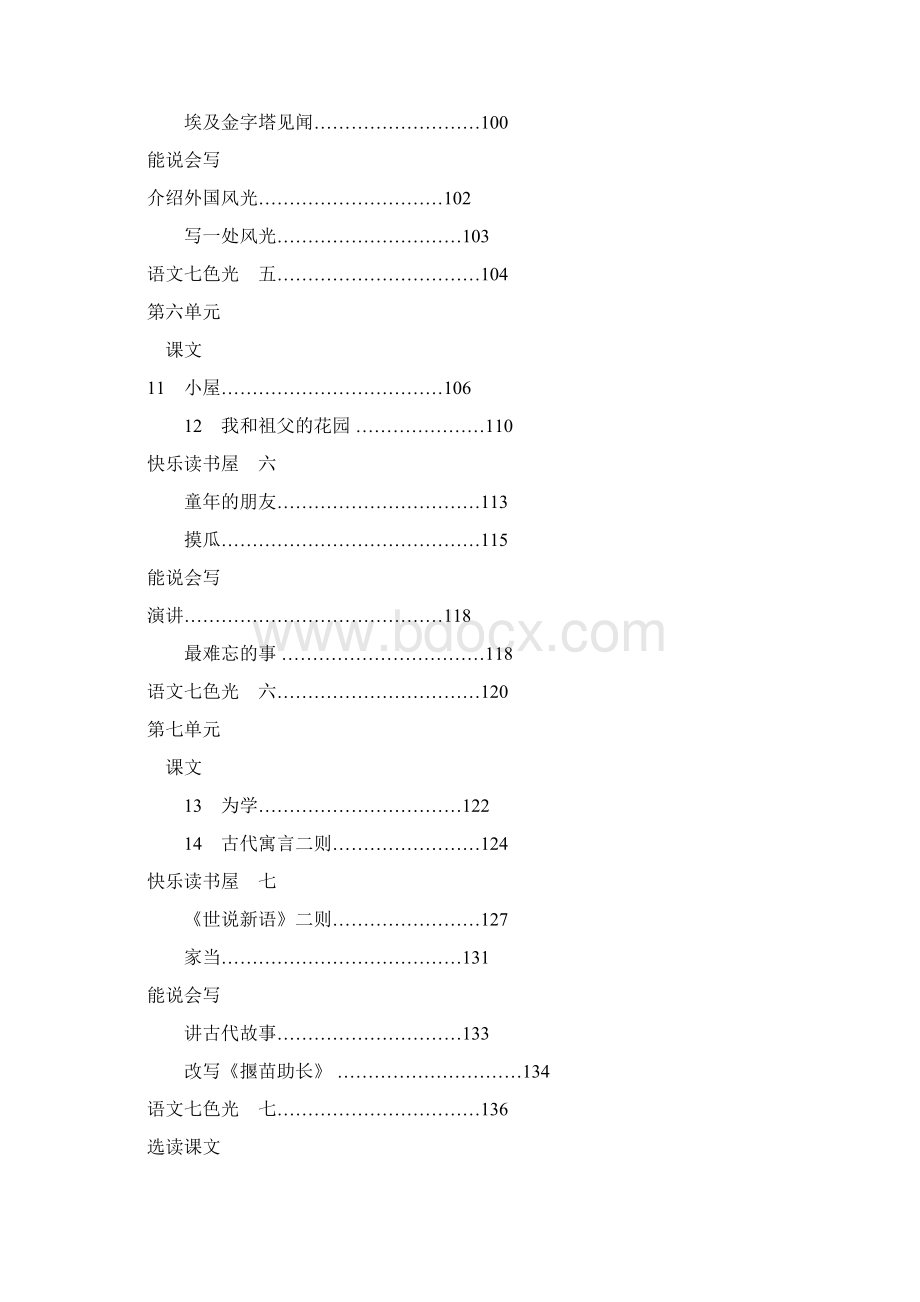 强烈推荐教科版小学六年级语文下册全册教案2.docx_第3页