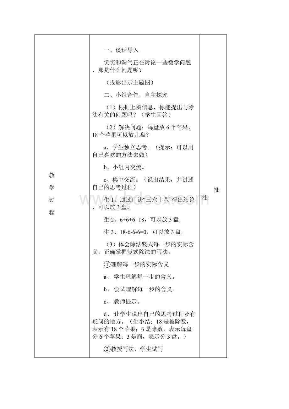 小学数学新北师大版二年级下册教案一.docx_第2页