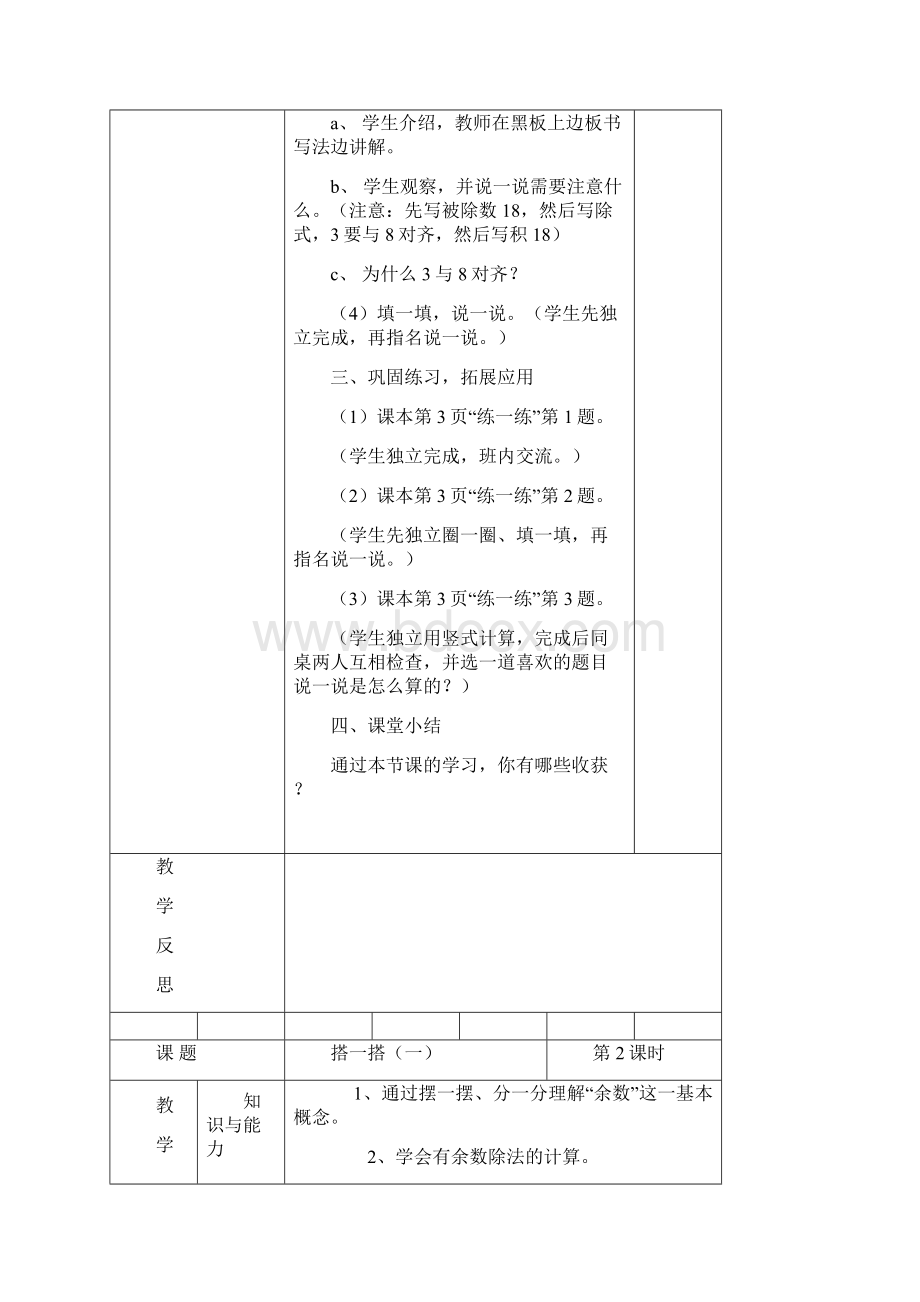 小学数学新北师大版二年级下册教案一.docx_第3页