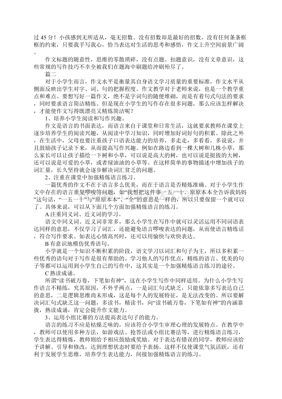 作文教学心得体会11篇.docx_第2页