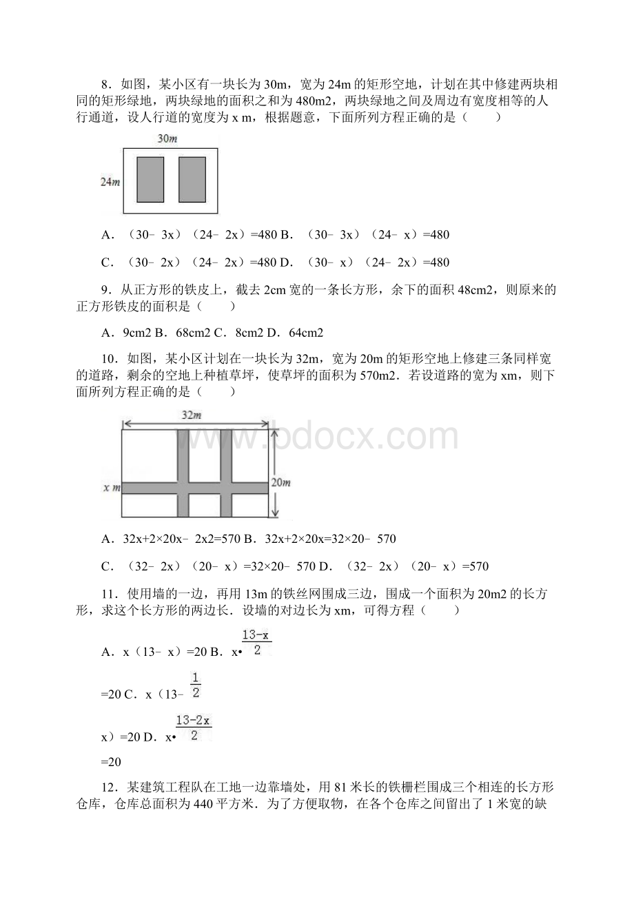 学年九年级上册人教版数学课时专练一元二次方程中的面积问题.docx_第3页