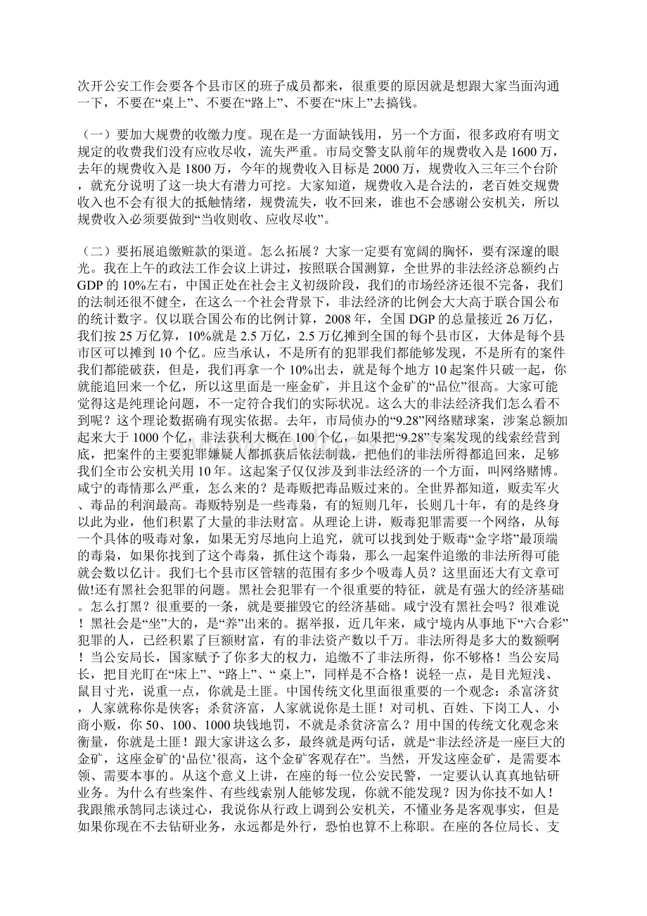 一篇超累人的领导讲话Word格式.docx_第2页