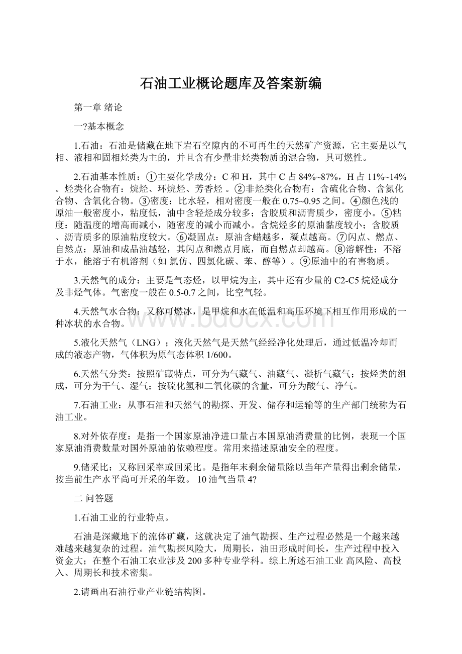 石油工业概论题库及答案新编.docx