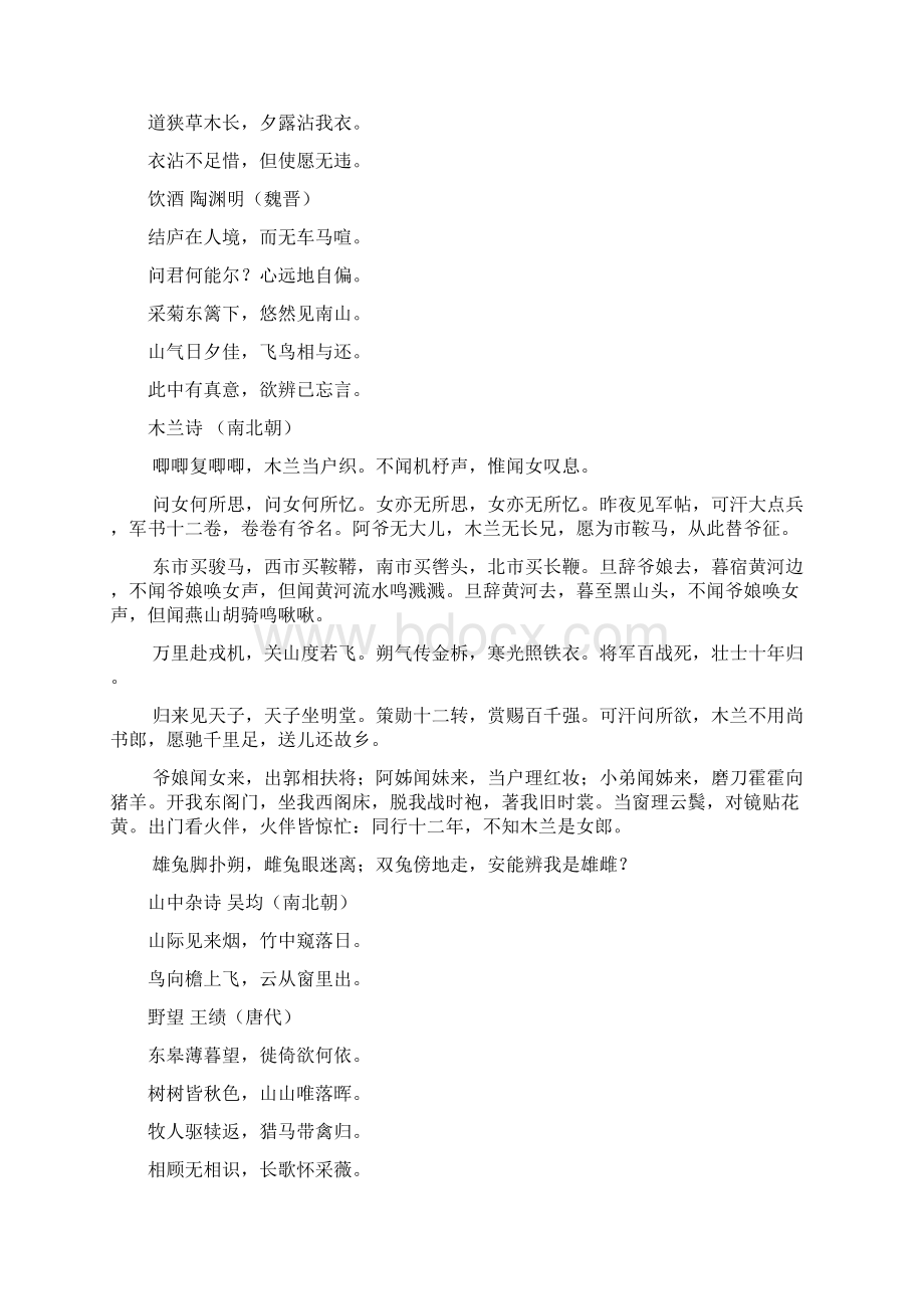 浙江嘉兴中考语文必背古诗词.docx_第3页