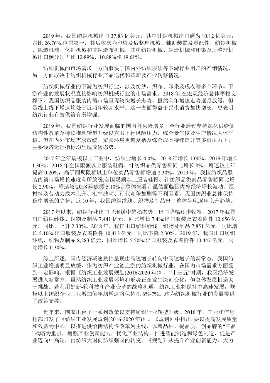 纺织机械项目投资计划与经济效益分析.docx_第2页