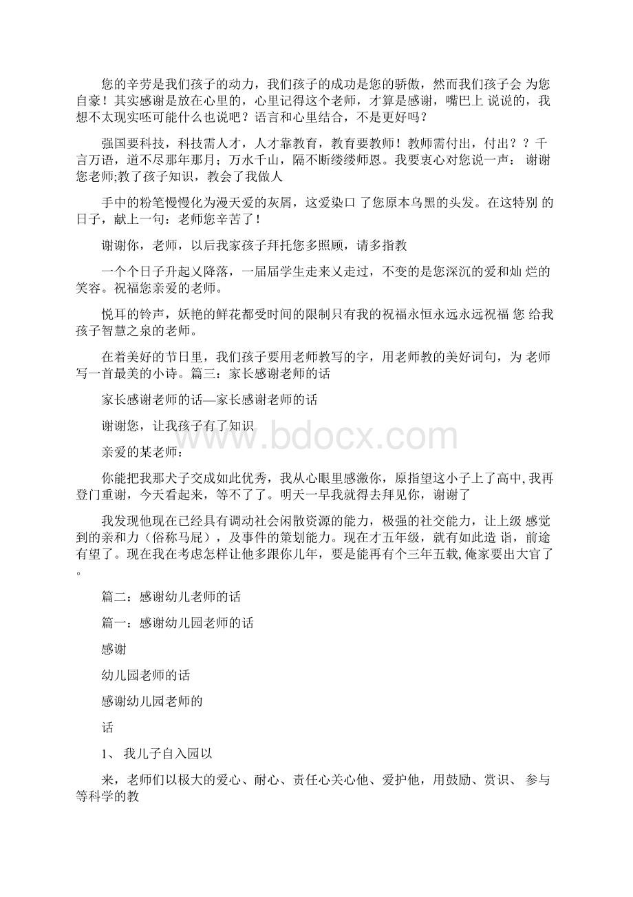 家长感谢老师的话Word格式文档下载.docx_第2页