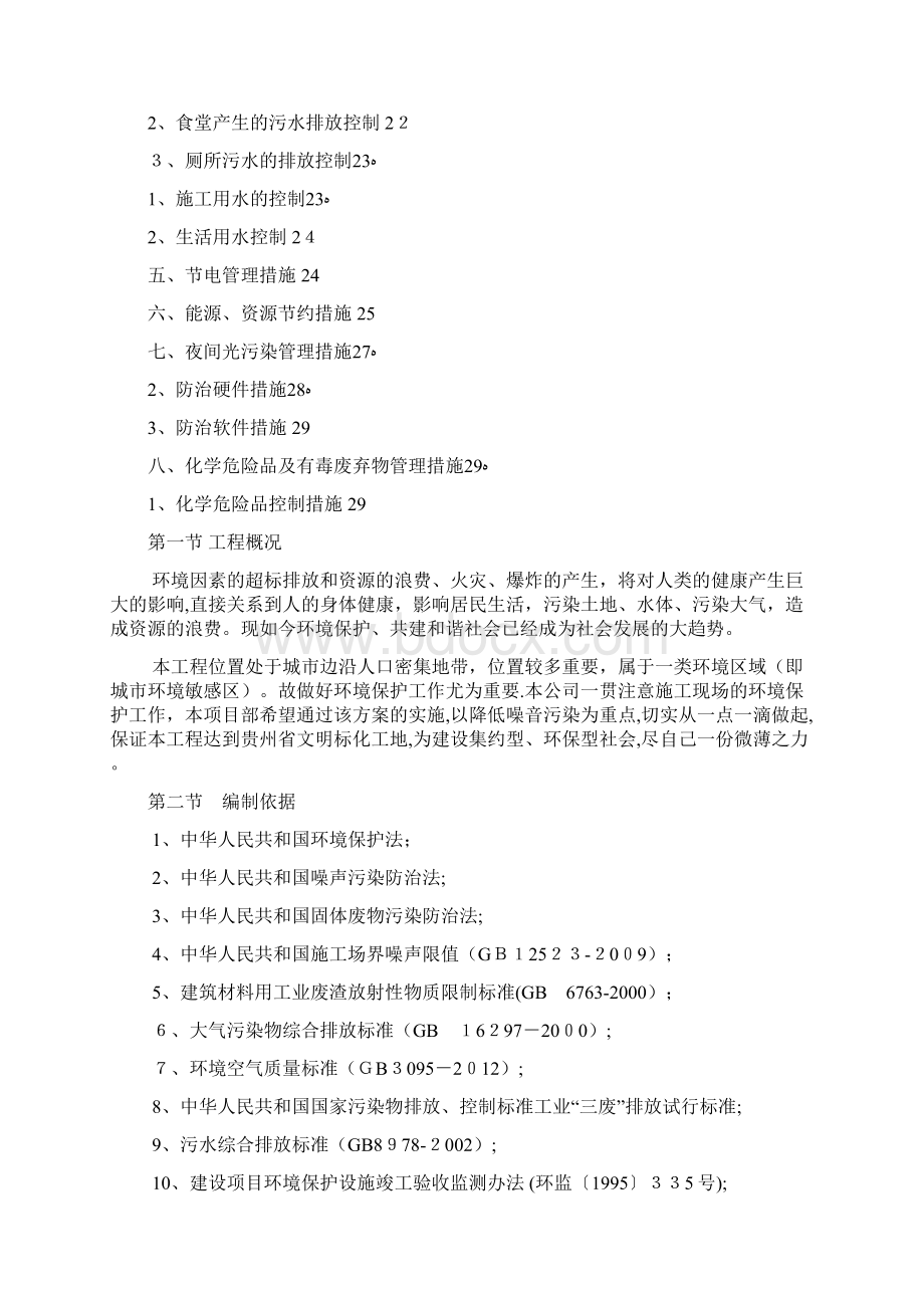 环境保护施工方案方案.docx_第2页